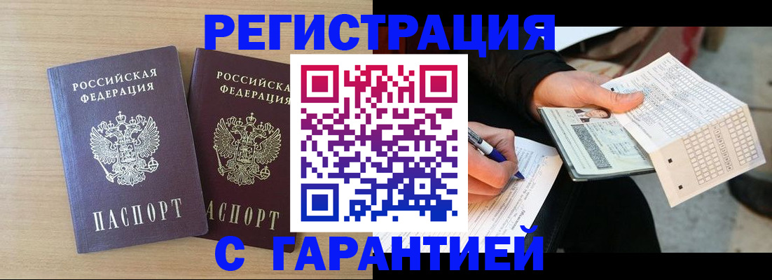 прописка законно в Екатеринбурге