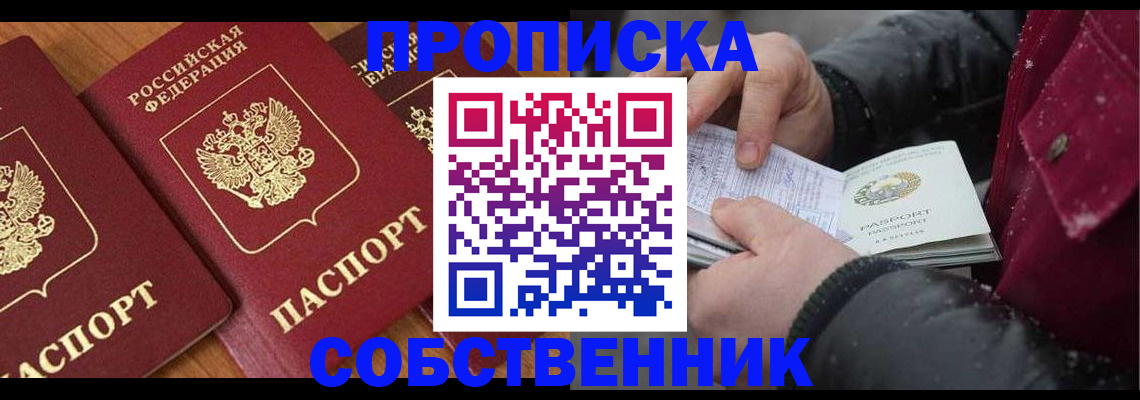 прописка гарантия в Екатеринбурге