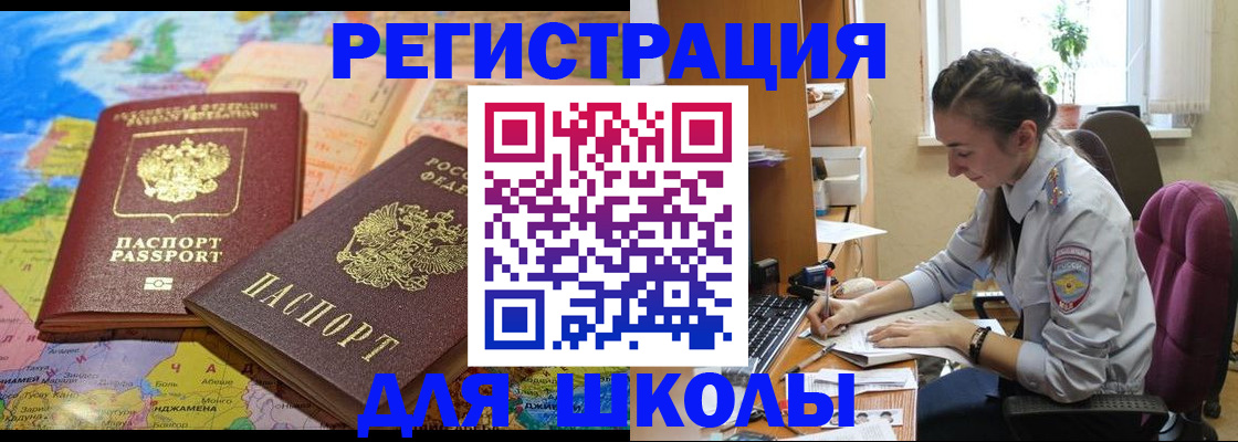 регистрация для школы в Екатеринбурге
