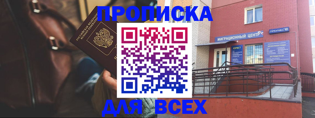 прописка регистрация в Екатеринбурге