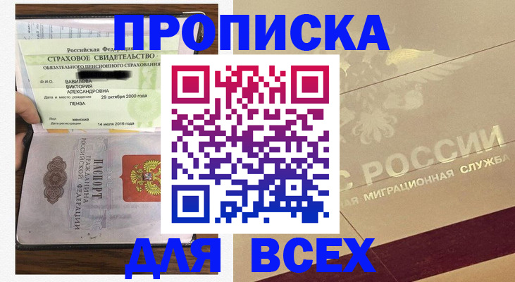 временная регистрация для всех в Екатеринбурге